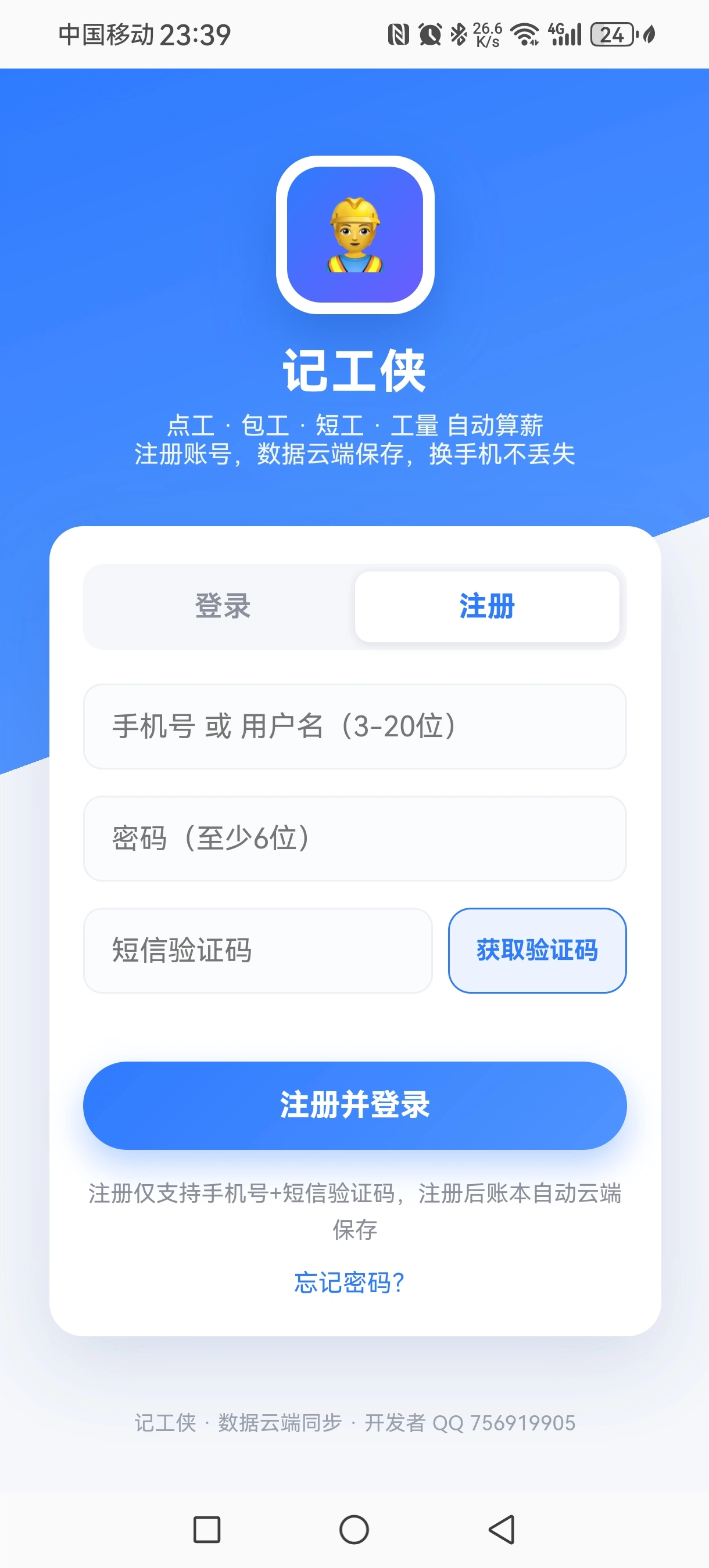 记工侠APP界面